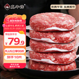 真牛馆供港 和牛牛肉饼2斤/10片 牛肉馅饺子馅 汉堡饼 儿童孕妇放心吃