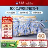 富安娜儿童四件套纯棉 100%全棉床品套件床单 双人加大被套  1.8米床