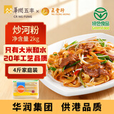 五丰沙河粉2kg 纯米制作 米粉米线宽粉速食炒土豆粉火锅食材供港品质