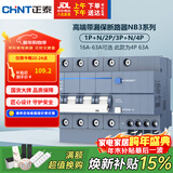 正泰（CHNT）断路器 空气开关带漏电保护开关 4P家用总闸63A空调 NB3LE-63