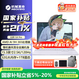 机械革命无界14X/15XPro  2026新款AIPC高性能轻薄本锐龙R7H暴风雪 星耀14游戏本学生设计办公笔记本电脑 无界15XPro/AI9H365/32+1TB/2.5K/120Hz 【学生