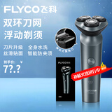 飞科（FLYCO）电动剃须刀 男士刮胡刀 三刀头 全身水洗 胡须刀 长效续航 送男友送老公送爸爸生日七夕纪念日礼物 【浮动贴面刀网丨全身水洗】FS923