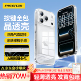 品胜【相机键全包|气囊升级】适用iphone17Pro手机壳苹果17Pro保护套气囊防摔晶透抗黄耐磨简约保护壳