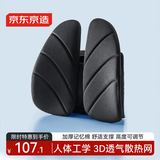 京东京造人体工学腰靠基本款 座椅靠垫背办公室汽车学生椅子靠背腰托