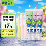 青蛙王子儿童宝宝牙膏牙刷套装 缤纷水果味防蛀护齿含维生素儿童牙膏套装 【超值三套】牙膏50g*3+牙刷*3