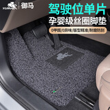 御马主驾驶单片副驾驶汽车脚垫单个前后排地垫全包围丝圈专车可裁剪 品御驾驶位【单片】默认灰黑色 请留言车型年款