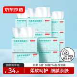 京东京造羽柔纸巾 3层150抽*16包S码 卫生纸 餐巾纸擦手纸 整箱