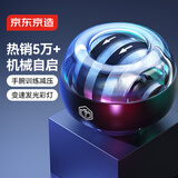 京东京造 腕力球自启动 减压训练臂力球 金属臂力器 握力球 自发光变色灯 