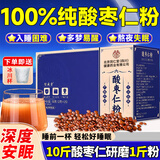 信盛堂北京同仁堂酸枣仁粉50g炒熟睡眠纯酸枣仁粉安野生现磨酸枣仁泡水