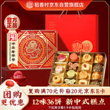 稻香村（DXC）年货礼盒糕点礼盒 早餐休闲零食大礼包 吉祥福礼559g