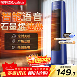 荣事达（Royalstar）石墨烯暖风机家用取暖器塔式语音电暖器立式倾倒断电电暖气小太阳加热器冷暖两用烤火炉 NTC-2315H