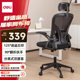 得力（deli）91026扶手可翻折电脑椅 旋转头枕可调节腰靠办公椅 人体工学 黑色