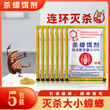 达豪强力蟑螂药灭蟑螂药粉杀蟑饵剂家用室内厨房卫生间传染灭蟑清 蟑螂药【5包】
