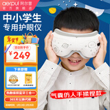 阿尔普（aerpul）儿童护眼仪眼睛按摩仪器热敷眼罩缓解疲劳青少年男孩女孩初中生小学生生日礼品61六一儿童节礼物 气囊款【气囊揉捏+蓝牙+热敷+多频震动+轻音乐】