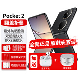 华为Pocket 2折叠屏手机3重好礼全新新机【24期|免息】双屏翻盖pocket2小折叠女士二折叠 【标准版】雅黑12G+1TB 【官方标配】