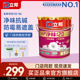 立邦乳胶漆净味120二合一墙面乳胶漆内墙油漆涂料环保墙面漆室内家用 【门店同款】 18L*1件 面漆