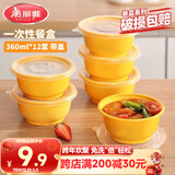 美丽雅 一次性饭盒圆形360ml*12套 快餐野餐打包加厚带盖塑料保鲜可微波