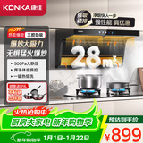 康佳（KONKA）【净界Pro】顶侧双吸抽油烟机 家用28m³爆炒大吸力 以旧换新 自清洗排烟机上门安装CXW-288-KL79B