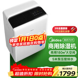 美的（Midea）除湿机/抽湿机 除湿量70升/天 5米向上排水正负离子净化 仓库地下室 工商业除湿器CF70BD/N8-DL1