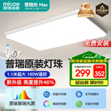 四季沐歌（MICOE）照明普瑞光源客厅灯吸顶灯饰餐厅卧室简约大气中山灯具