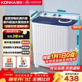 康佳半自动双桶双缸波轮洗衣机8公斤+5.5公斤 大容量 脱水甩干机 以旧换新家电家电补贴XPB80-752S