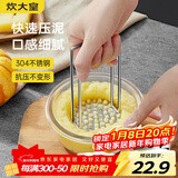 炊大皇 压泥器 全身304不锈钢土豆泥宝宝婴儿辅食工具捣碎器研磨神器
