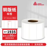 艾利丹尼森（AVERY DENNISON） 铜版纸60*20mm*500张/卷*3卷装 中管芯 条码标签贴纸不干胶标签纸 超市名称贴文件仓储分类标贴