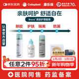 康乐保Brava造口粉+皮肤保护剂+防漏圈+除胶剂 造口亲肤护理4件套装