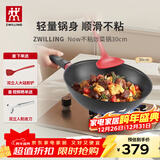 双立人炒锅平底锅不粘锅不粘炒菜锅家用炒菜锅煎炒锅 Now炒锅黑色30cm【电磁炉可用】