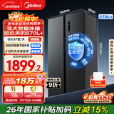 美的（Midea）570+升双开门冰箱大容量一级能效双变频节能风冷无霜囤货净味以旧换新国家补贴