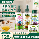 碧欧奇有机核桃油亚麻籽紫苏籽油3瓶装辅食用油热炒凉拌送宝宝婴儿食谱