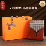 阿萨斯拇指琴21音卡林巴琴成人儿童手指钢琴礼物便携乐器 小鹿礼盒装