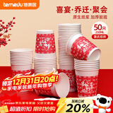 特美居（temeiju）一次性纸杯加厚防烫饮料杯婚庆红色乔迁喜宴印花茶杯子250ML*50只