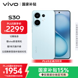 vivo S30 12GB+256GB 薄荷青 国家补贴 多彩轻薄直屏 超级潜望长焦 学生 live图 AI手机