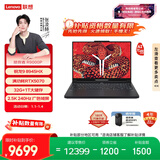 联想拯救者R9000P AI元启 游戏笔记本电脑(锐龙9 8945HX 32G 1T RTX5070 2.5K 240Hz 黑) 国家补贴