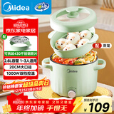 美的（Midea）电煮锅 宿舍小电锅 电蒸锅 多功能家用宿舍泡面小火锅 蒸煮一体电热锅2.6L多功能锅XZE2066 配蒸笼