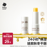 babycare儿童幼朴润唇膏婴儿保湿滋润宝宝专用唇膏3.8g