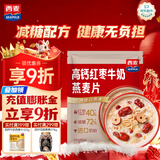 西麦高钙红枣牛奶燕麦片420g营养早餐谷物代餐独立小包