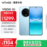 vivo Y500 8GB+128GB 冰川蓝 8200mAh超薄蓝海电池 IP69+满级防水 越级旗舰外观 耐用抗摔 AI手机