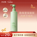 水之蔻倍润身体精华乳栀子茉莉300g保湿补水留香不油腻舒缓干燥72h滋润