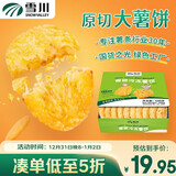 雪川食品（Snow Valley）香脆冷冻原切薯饼薯条半成品空气炸锅食材620g佐餐小食