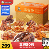 周黑鸭暴富鸭礼盒1771g 整鸭鸭脖鸭掌鸭头鸭舌 卤味零食 年货礼盒