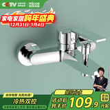 四季沐歌（MICOE）淋浴混水阀水龙头 浴室浴缸双出水冷热三联开关花洒浴缸龙头