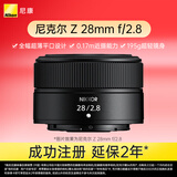 尼康（Nikon）Z 28mm f/2.8 全画幅微单镜头 广角定焦镜头  人像/街拍