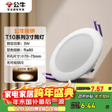 公牛（BULL）LED筒灯天花灯客厅过道玄关嵌入式MT-H003A-AS 3W/3寸黄光3000K