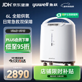 鱼跃（Yuwell）制氧机医用吸氧机家用老人5L升级氧气机6L7F-6W中重度缺氧