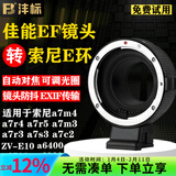 沣标（FB）EF-NEX转接环佳能EF单反镜头转索尼E卡口a7m4/r5/r4/m3/m2 a6400 a6600 zv-e10二代镜头卡口适配器 【EF-NEX】EF镜头转索尼E转接环
