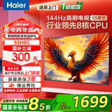 海尔（Haier）电视55/65/75/85英寸一级能效4K超清液晶超薄智能平板电视机 小红花H5C系列【国家补贴15%】 55英寸 3+32G【55H5C】 咨询客服享优惠