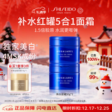 资生堂水之印蓝罐焕亮面霜90g*2五合一提亮焕白保湿护肤套装女生日礼物