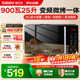 格兰仕（Galanz）变频微烤一体机 家用25L大容量 900瓦速热 一级能效省电 平板易清洁 可烧烤解冻 B1-C2GF5V